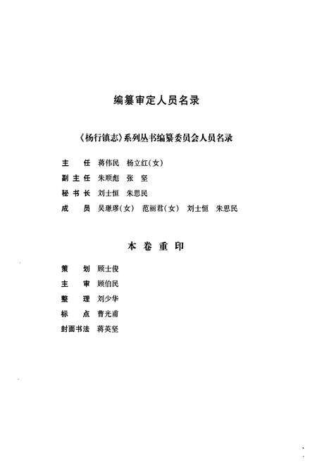 《杨行镇志(清末·民国卷)》.pdf电子版_上海市志预览图3