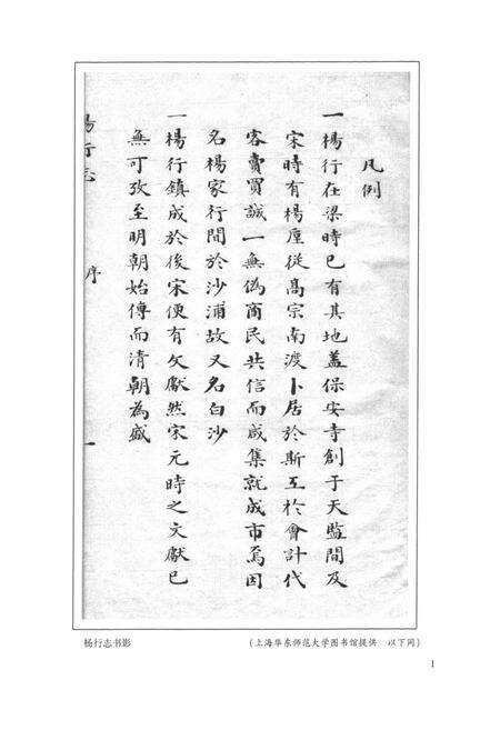 《杨行镇志(清末·民国卷)》.pdf电子版_上海市志预览图4