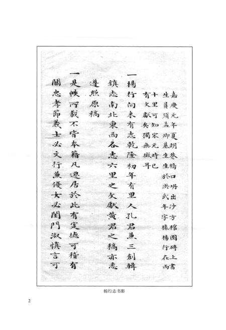 《杨行镇志(清末·民国卷)》.pdf电子版_上海市志预览图5