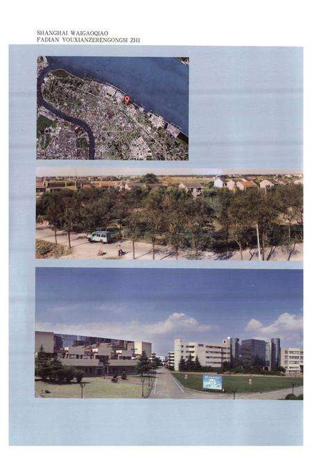 《上海外高桥发电有限责任公司志(1990~2007)》.pdf电子版_上海市志预览图2