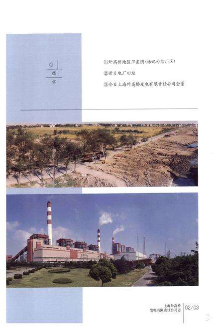 《上海外高桥发电有限责任公司志(1990~2007)》.pdf电子版_上海市志预览图3