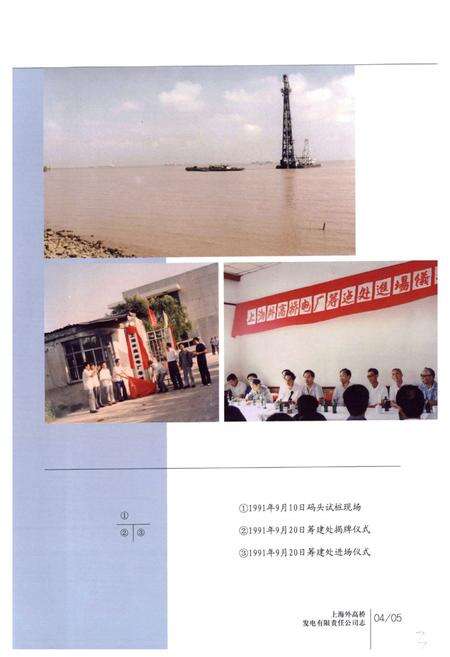 《上海外高桥发电有限责任公司志(1990~2007)》.pdf电子版_上海市志预览图5