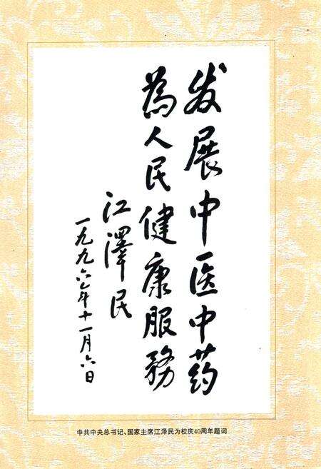 《上海中医药大学志(1956-1996)》.pdf电子版_上海市志预览图2