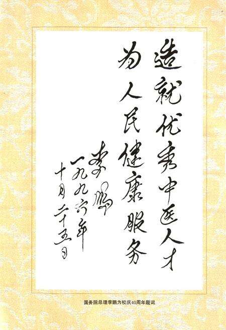 《上海中医药大学志(1956-1996)》.pdf电子版_上海市志预览图3