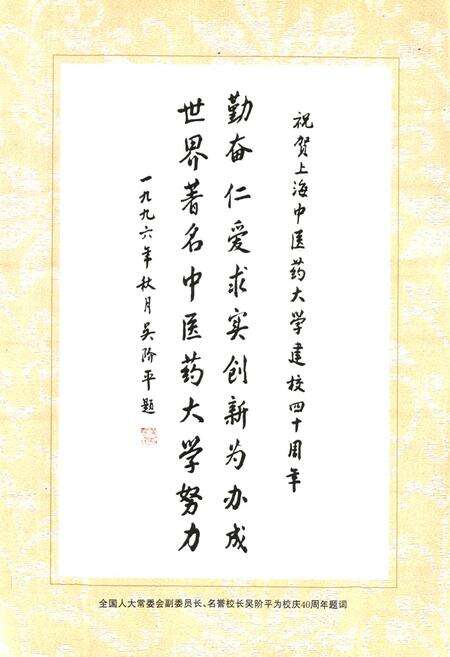 《上海中医药大学志(1956-1996)》.pdf电子版_上海市志预览图5