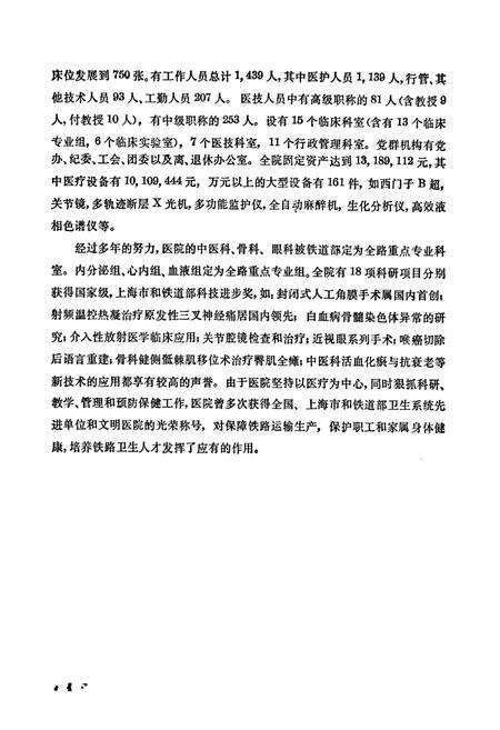 《上海铁路局中心医院 上海铁道医学院附属铁路医院院志(1910-1990)》.pdf电子版_上海市志预览图5
