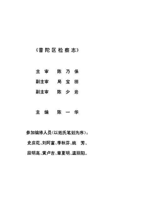 《普陀区检察志》.pdf电子版_上海市志预览图4