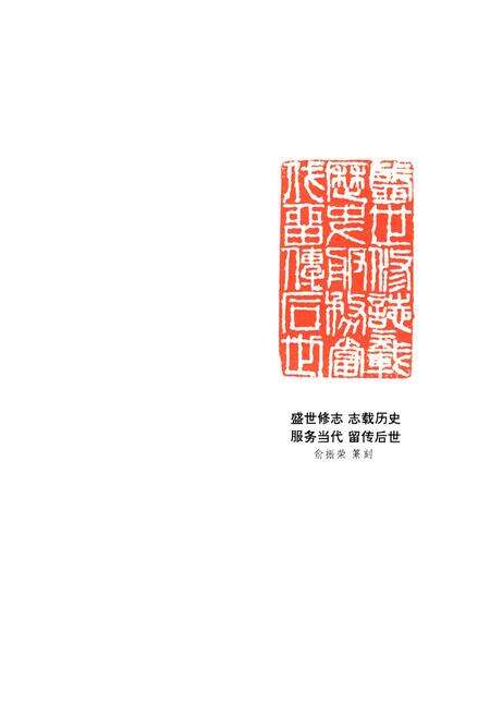 《普陀区检察志》.pdf电子版_上海市志预览图5
