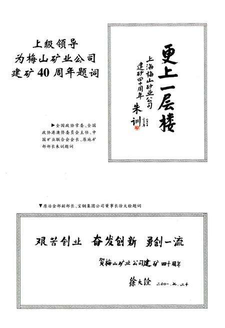 《上海梅山矿业有限公司志(1991-2001)》.pdf电子版_上海市志预览图5