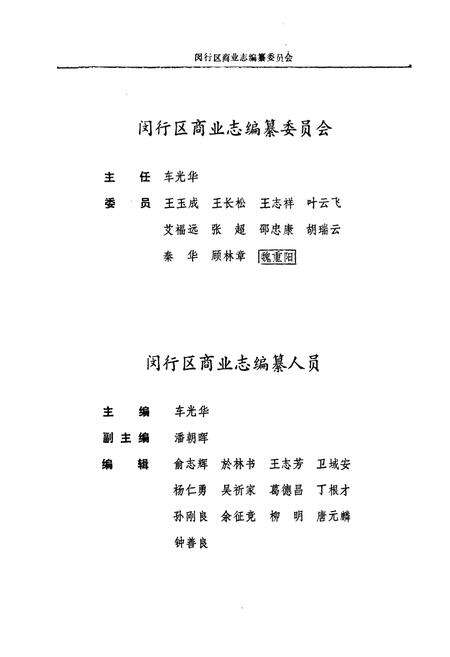 《闵行区商业志》.pdf电子版_上海市志预览图3