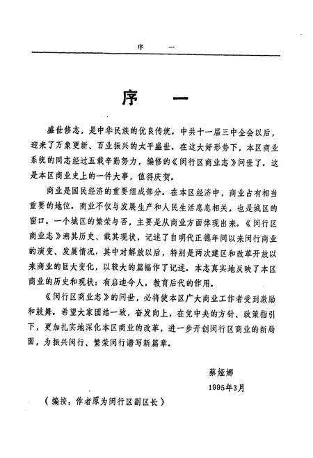 《闵行区商业志》.pdf电子版_上海市志预览图5