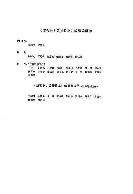 《华东电力设计院志(1953-2003)》.pdf电子版_上海市志预览图4