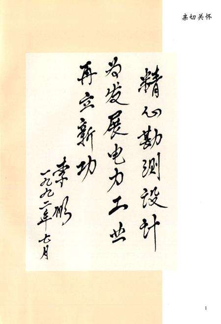 《华东电力设计院志(1953-2003)》.pdf电子版_上海市志预览图5