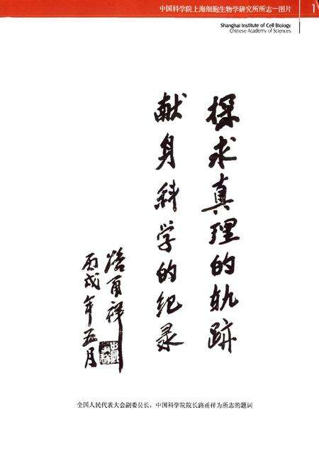 《中国科学院上海细胞生物学研究所志(1950.8-2000.5)》.pdf电子版_上海市志预览图1