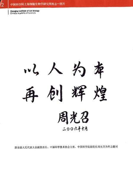 《中国科学院上海细胞生物学研究所志(1950.8-2000.5)》.pdf电子版_上海市志预览图2
