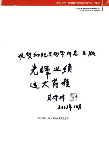 《中国科学院上海细胞生物学研究所志(1950.8-2000.5)》.pdf电子版_上海市志预览图3