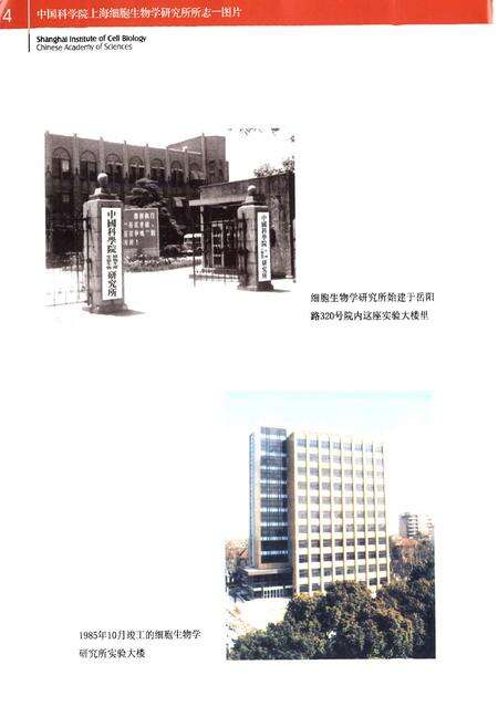 《中国科学院上海细胞生物学研究所志(1950.8-2000.5)》.pdf电子版_上海市志预览图4