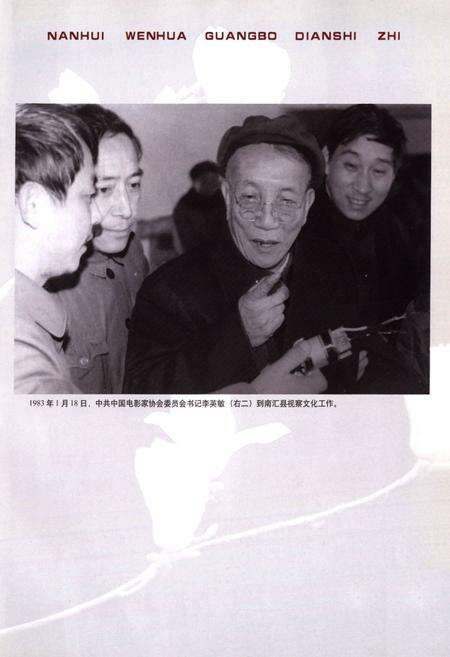 《南汇文化广播电视志》.pdf电子版_上海市志预览图3