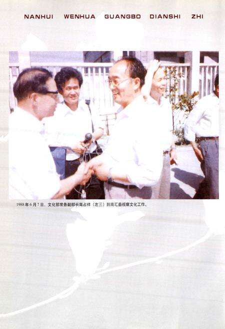 《南汇文化广播电视志》.pdf电子版_上海市志预览图4