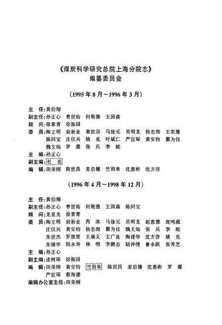 《煤炭科学研究总院上海分院志》.pdf电子版_上海市志预览图2