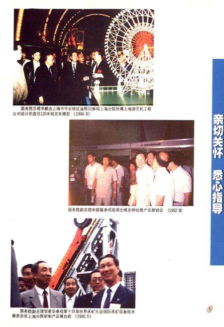 《煤炭科学研究总院上海分院志》.pdf电子版_上海市志预览图3