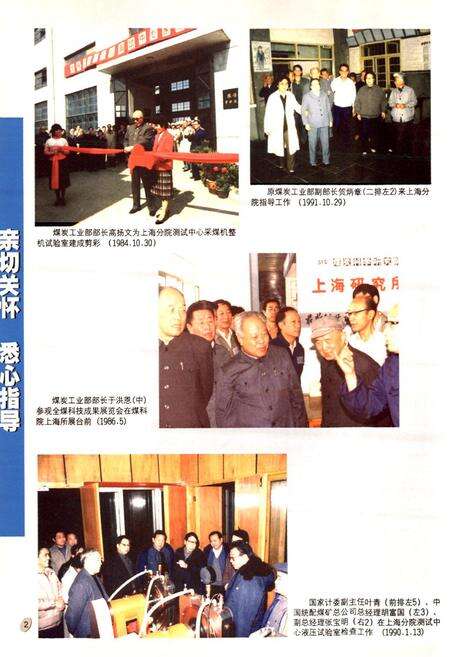 《煤炭科学研究总院上海分院志》.pdf电子版_上海市志预览图4