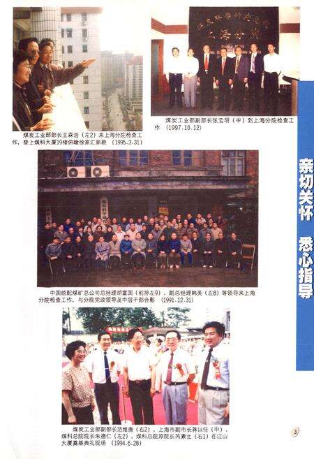 《煤炭科学研究总院上海分院志》.pdf电子版_上海市志预览图5