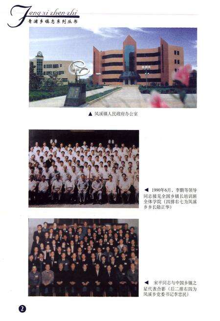 《凤溪镇志》.pdf电子版_上海市志预览图3