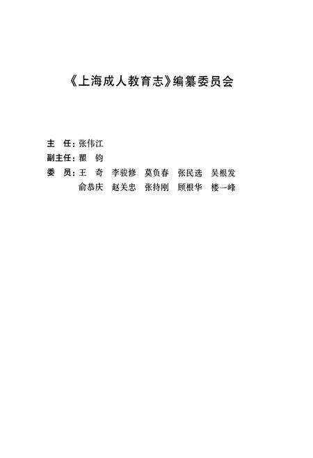 《上海成人教育志》.pdf电子版_上海市志预览图2