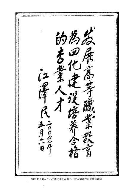 《上海成人教育志》.pdf电子版_上海市志预览图3