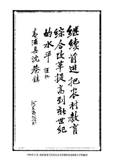 《上海成人教育志》.pdf电子版_上海市志预览图4