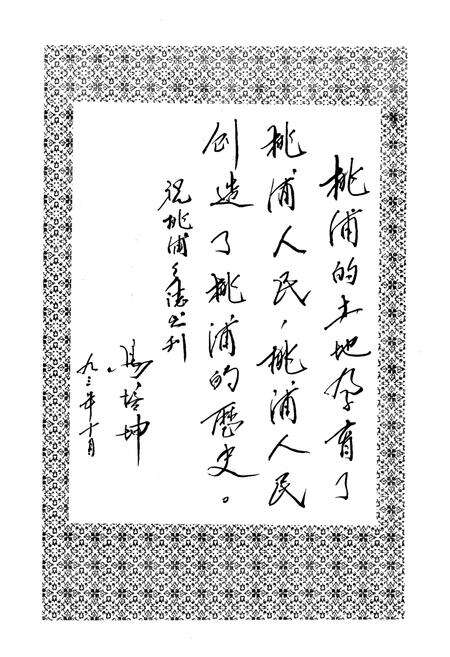 《桃浦乡志》.pdf电子版_上海市志预览图5