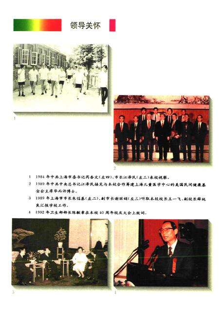 《上海第二医科大学志》.pdf电子版_上海市志预览图3