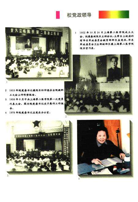《上海第二医科大学志》.pdf电子版_上海市志预览图4