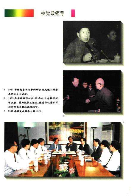 《上海第二医科大学志》.pdf电子版_上海市志预览图5