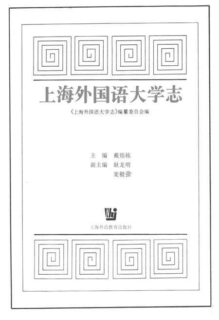 《上海外国语大学志》.pdf电子版_上海市志缩略图