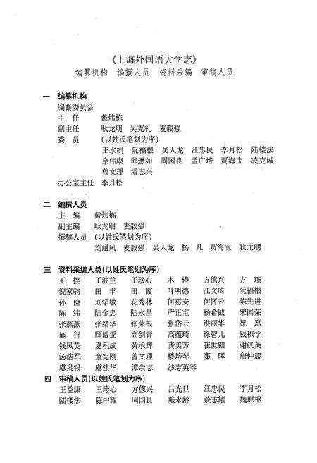 《上海外国语大学志》.pdf电子版_上海市志预览图2