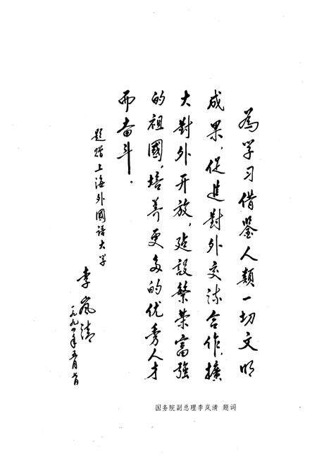 《上海外国语大学志》.pdf电子版_上海市志预览图3