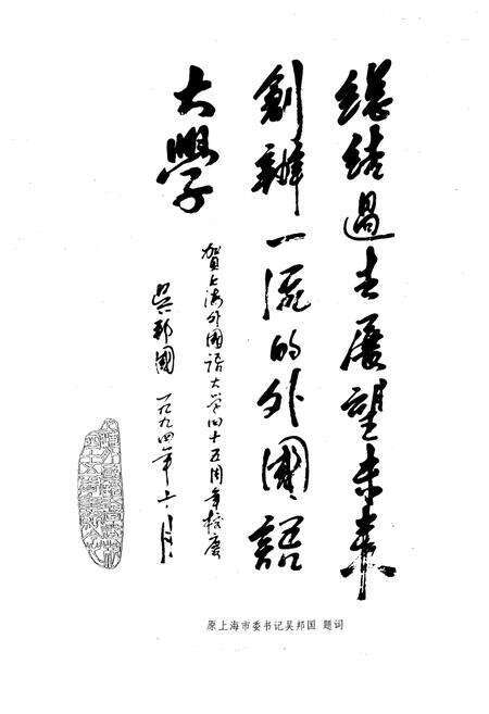 《上海外国语大学志》.pdf电子版_上海市志预览图4