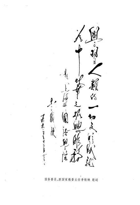 《上海外国语大学志》.pdf电子版_上海市志预览图5