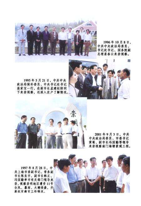 《崇明县水利续志》.pdf电子版_上海市志预览图4