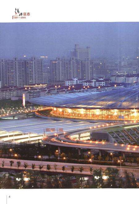 《上海市徐汇区志(1991-2005)》.pdf电子版_上海市志预览图4