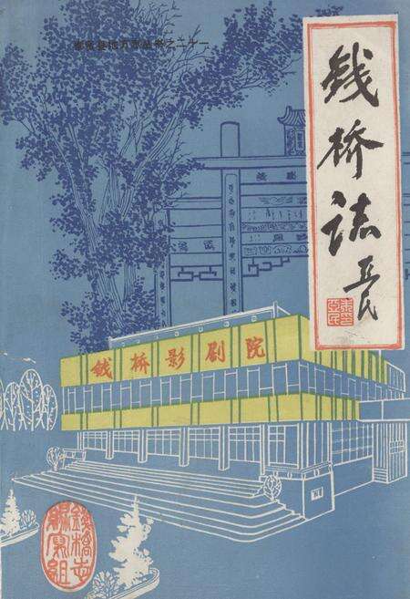 《《钱桥志》》.pdf电子版_上海市志缩略图