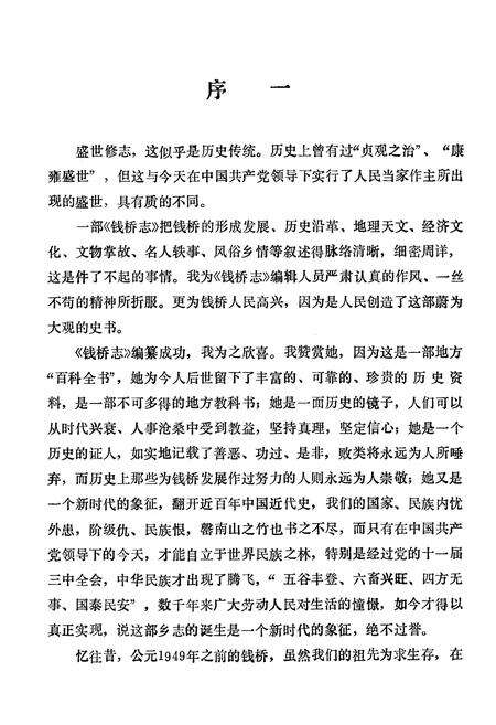 《《钱桥志》》.pdf电子版_上海市志预览图3