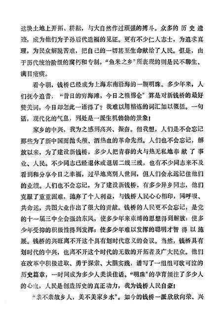 《《钱桥志》》.pdf电子版_上海市志预览图4