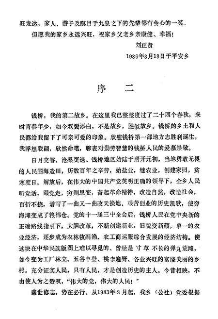 《《钱桥志》》.pdf电子版_上海市志预览图5