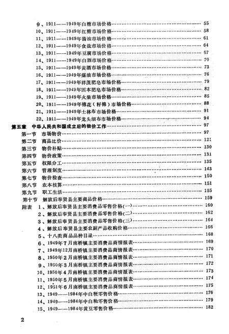 《奉贤县物价志》.pdf电子版_上海市志预览图5