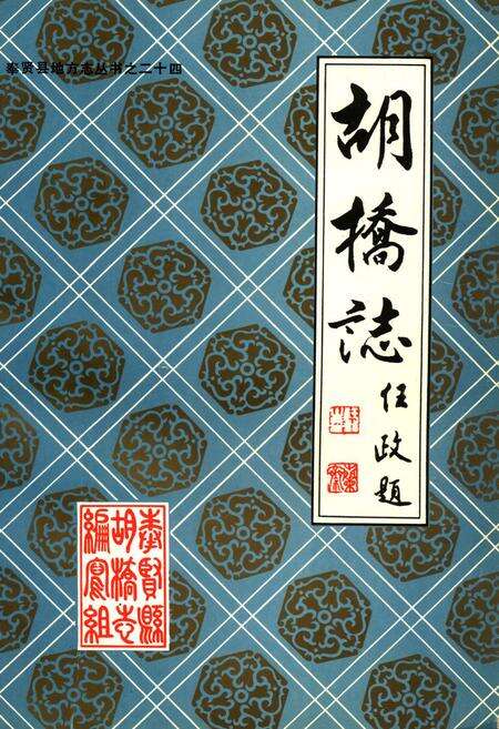 《胡桥志》.pdf电子版_上海市志缩略图