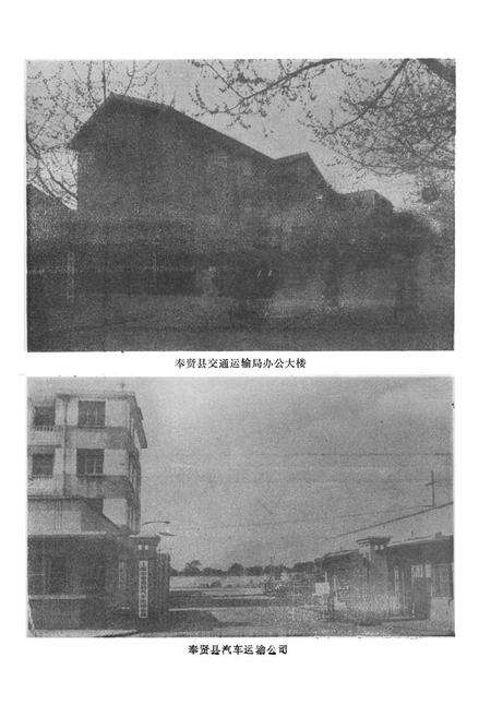 《奉贤县交通志》.pdf电子版_上海市志预览图2