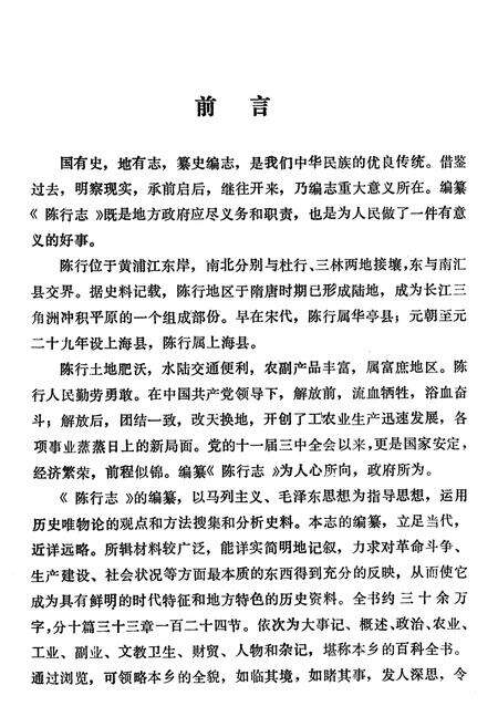 《陈行志》.pdf电子版_上海市志预览图2